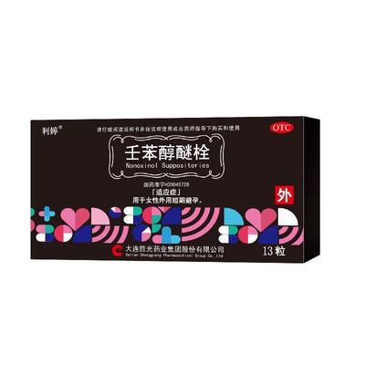 利婷液体避孕药短效壬苯醇醚栓事前外用100mg*13粒/盒女性专用