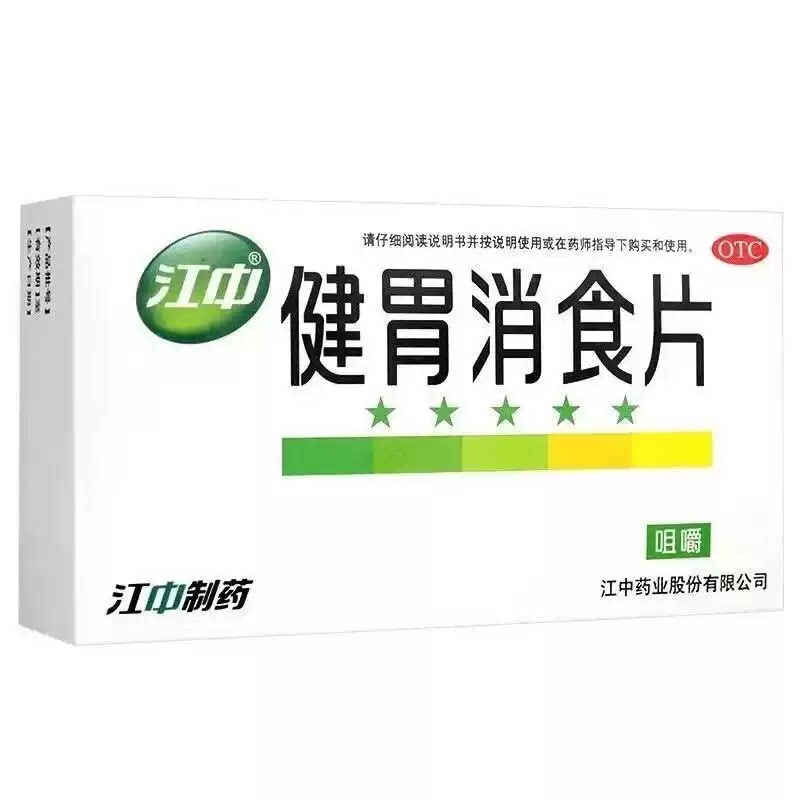 江中 健胃消食片0.8g*64片 不思饮食嗳腐酸臭脘腹胀满消化不良