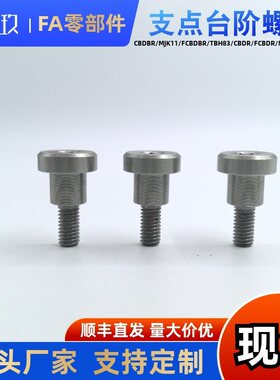 台阶螺丝CBDR FCBDR4 5 6 8 10 12- 4 5 6 8 9 10 121520销轴螺丝