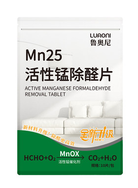 鲁奥尼活性锰除醛片除甲醛去异味
