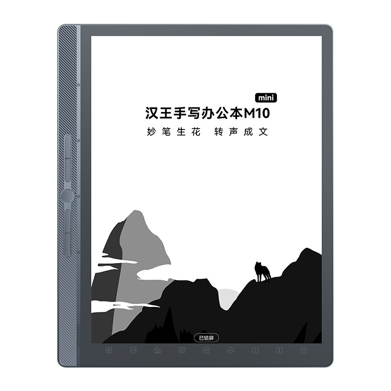 汉王M10mini电纸书自带原装皮套
