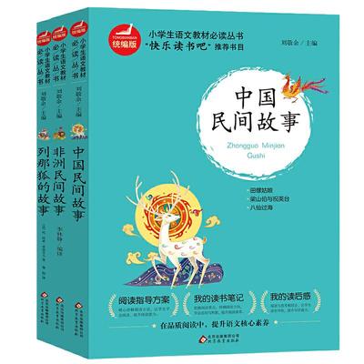 当当网快乐读书吧五年级