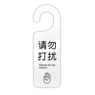 敲门提示牌请勿打扰门挂牌双面定制酒店房门宝宝在睡觉请不要别禁止免勿扰门把手可爱办公室会议室使用中门牌