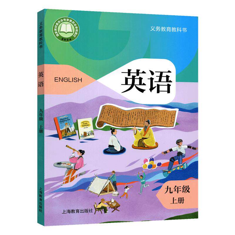 【新华正版】2026秋季九年级上册英语沪教版课本 上海教育出版社 英语9九年级上沪教版初中3三年级上学期英语沪教教材教科书