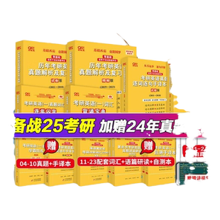 2025考研英语张剑黄皮书考研英语一过四级六级真题全套解析英语一历年真题解析全套2005-2024年基础试卷版词汇单词可搭红宝书词汇