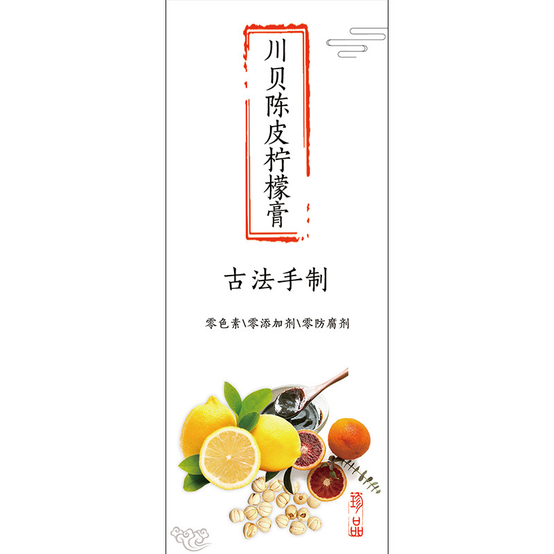 川贝冰糖柠檬膏金桔陈皮柠檬膏小儿健脾膏土茯苓膏红糖姜膏贴纸U