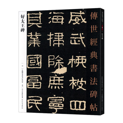 学海轩好太王碑036哑光平铺