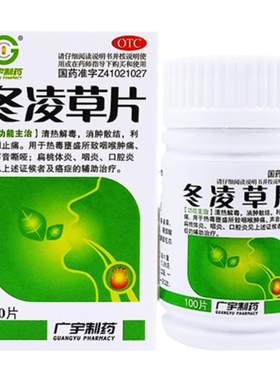 【广宇制药】冬凌草片0.26g*100片*1瓶/盒