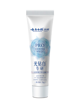 云南白药光钻白PRO牙膏25g美白
