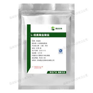 食品级L-组氨酸盐酸盐 粉末原料 99%含量无添加出口级 增加性快感