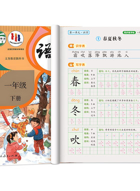 2026新版一年级练字字帖上册下册练字帖小学生专用人教版课本同步练字本语文生字描红笔画笔顺一二类字每日一练控笔训练入学必备