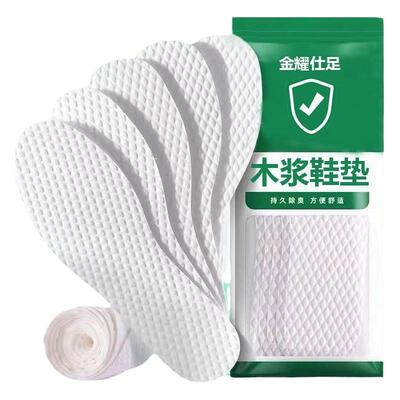 一次性木浆鞋垫超薄透气吸汗防臭