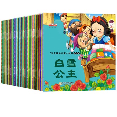 宝宝睡前启蒙小故事0-3岁启蒙认知早教亲子美德拼音故事书