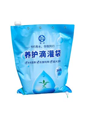 可移动树木滴灌袋自动浇花牡丹月季专用大树抗旱滴水袋绿化植物