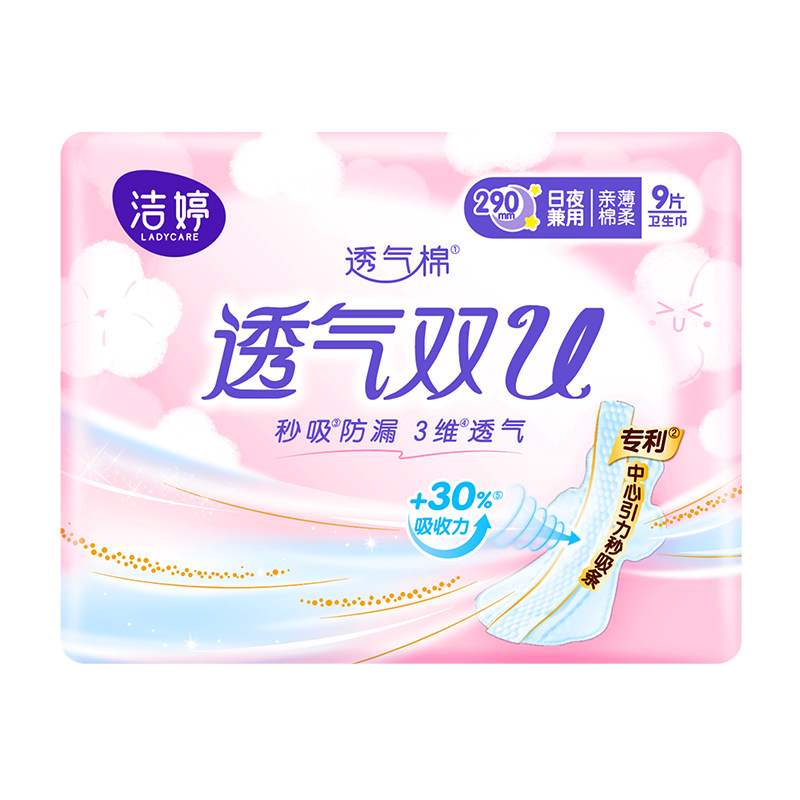 洁婷卫生巾超薄透气双U亲肤棉柔卫生巾