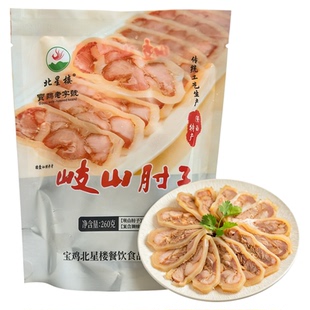 宝鸡特产岐山肘花西府合盘特色美食北星楼肘子熟食品真空包装正宗