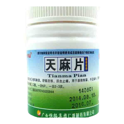 【十万山】天麻片100片/瓶