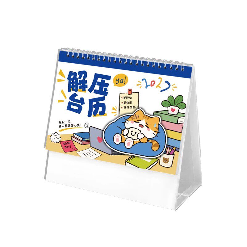 2027年创意解压台历多功能趣味脑洞办公室桌面小摆件新款日历礼物