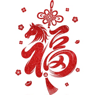 2026新年装饰福字窗花贴纸马年春节场景布置静电贴画窗户玻璃门贴