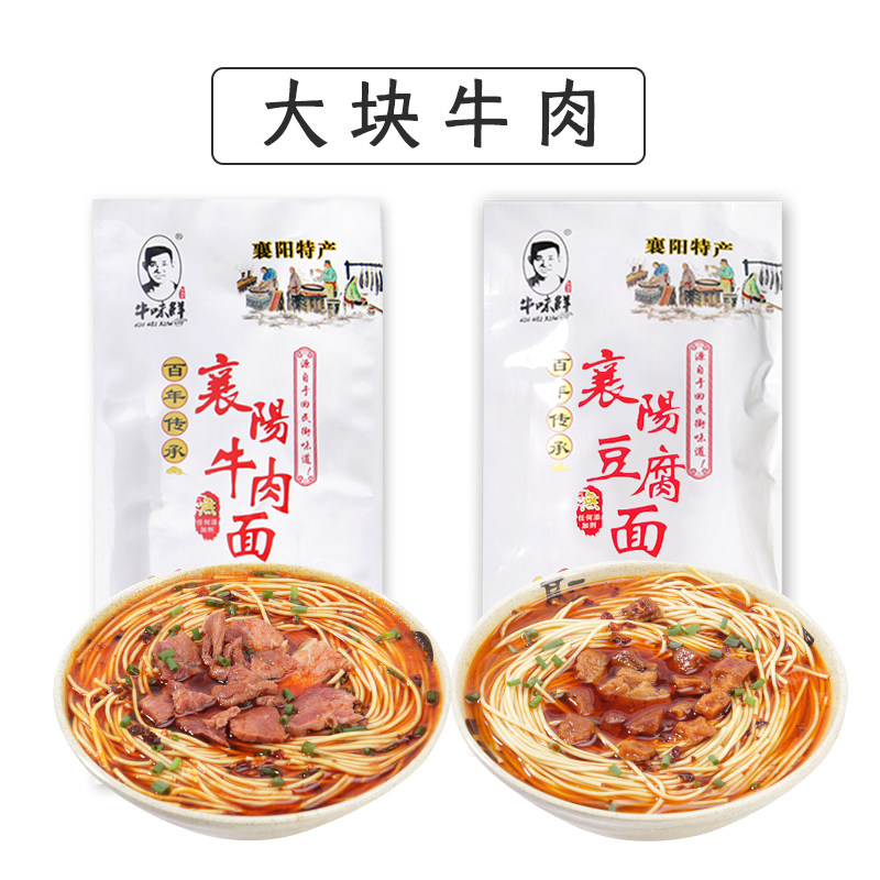 牛味鲜襄阳碱面襄阳牛肉面