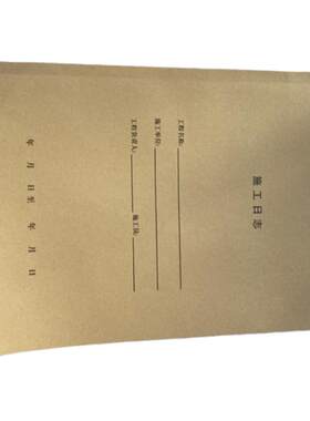 2024广东省统版施工日志GDC1317