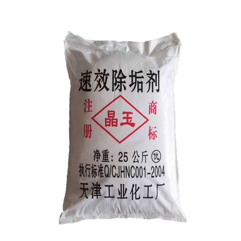 强力锅炉除垢剂去水垢工业型地暖太阳能冷却塔管道去污清洁剂25kg