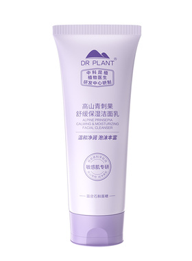 植物医生青刺果舒缓清洁洗面奶