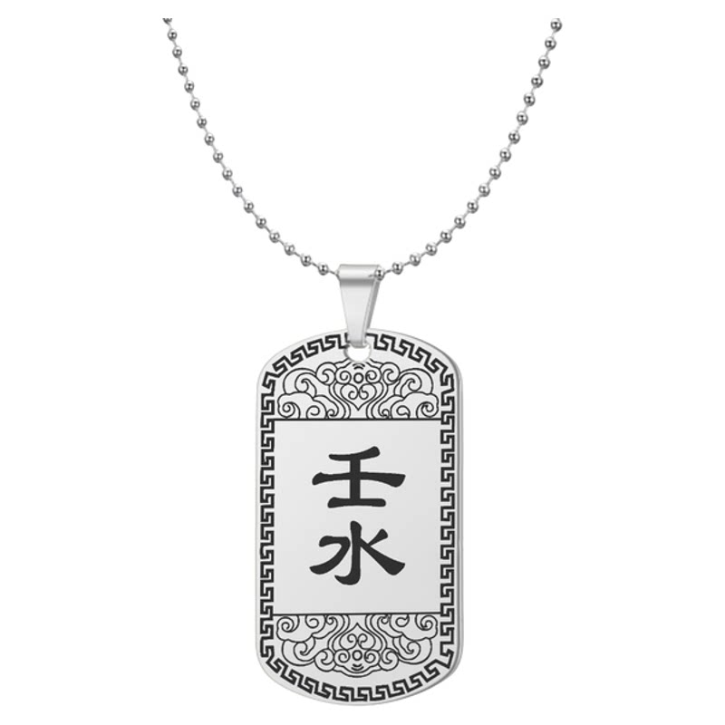 壬水吊坠癸水挂件五行缺水补水牌