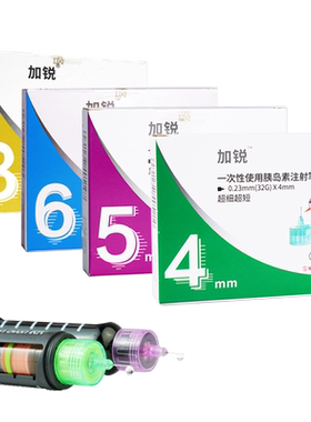 加锐胰岛素针头通用4/5/6mm低痛