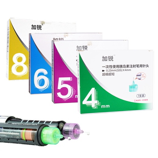加锐胰岛素针头4mm注射笔针头5mm通用低痛6mm打胰岛素的针头甘精