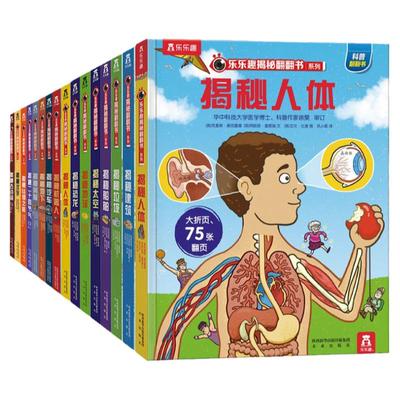揭秘人体立体书儿童机关绘本