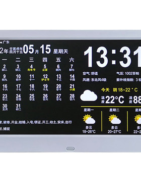 wifi天气预报万年历数码台式时钟