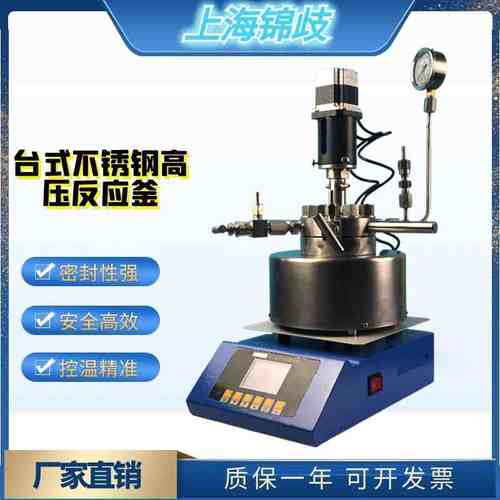 台式高压反应釜实验室加热搅拌高温微型不锈钢氢化釜