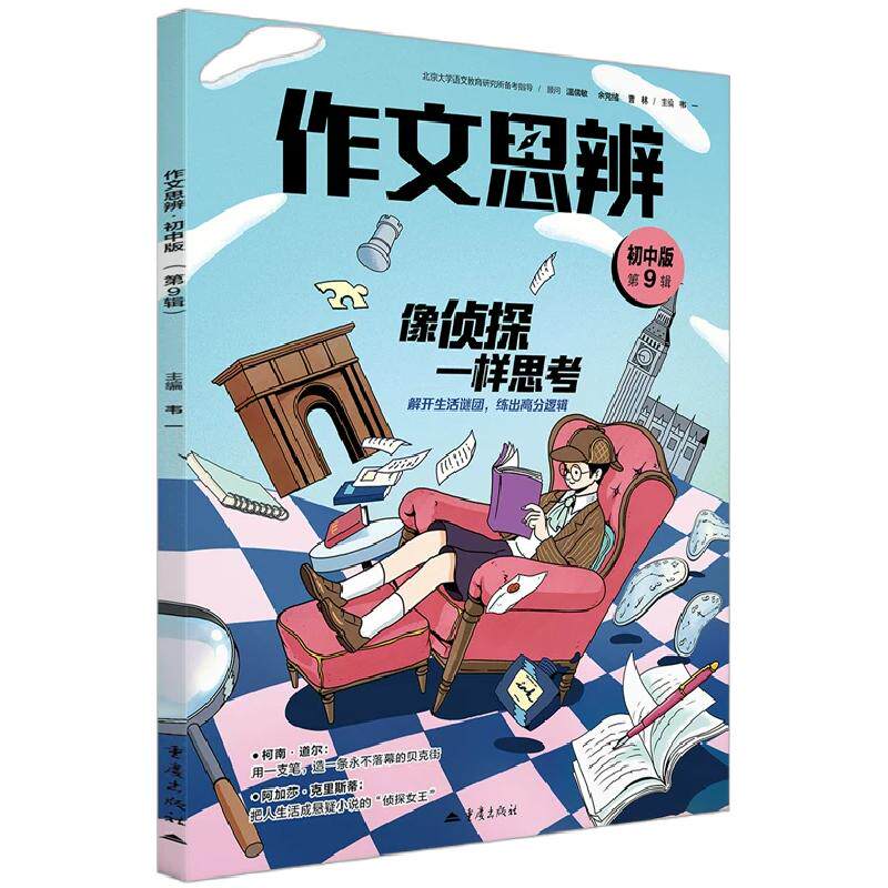 作文思辨初中版2026秋杂志作文素材初中版全年半年订阅初一初二三中考语文中考满分作文时代热点素材金句满分课本实时更新思辨读写