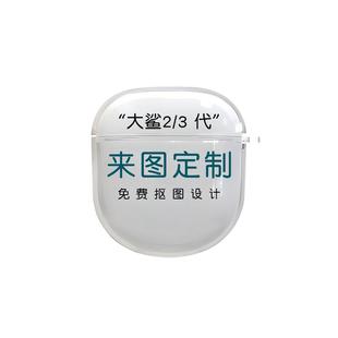 来图定制耳机套适用大鲨二三四代Bose QuietComfort消噪耳塞Ultra创意QC透明II蓝牙保护软壳防摔Earbuds III