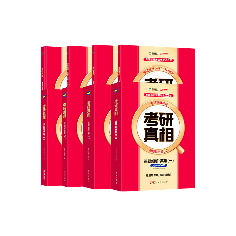 2028考研真相英语一二真题
