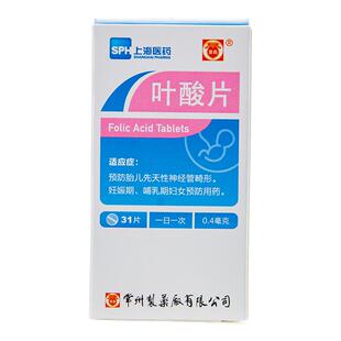 常药 叶酸片 0.4mg*31片/瓶 预防胎儿先天性神经管畸形