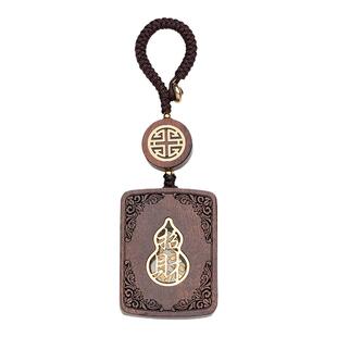 紫檀出入平安无事牌汽车钥匙扣挂件钥匙链挂饰男士高档创意小饰品