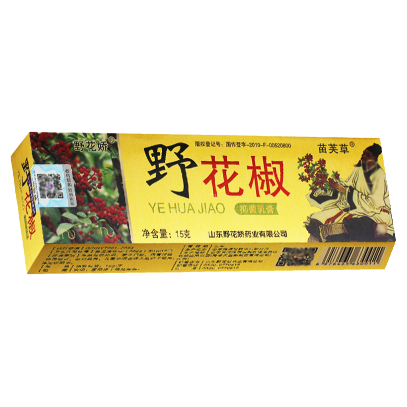 正品野花椒抑菌乳膏苗芙草野花嬌草本皮膚軟膏非藥軟膏椒