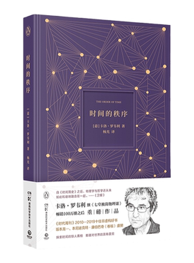 时间的秩序2022精装版