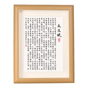 寒窑赋众生赋全字励志木质相框