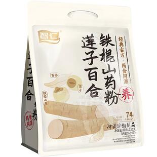 智仁莲子百合铁棍山药粉独立小袋营养代餐药食同源冲泡即食早餐