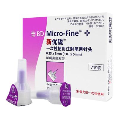 院线同款新优锐胰岛素针头5mm