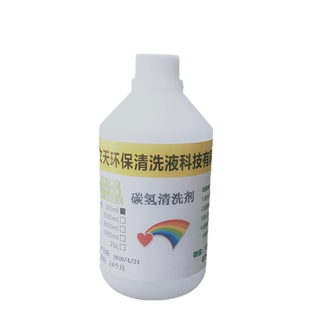 环保碳氢清洗剂 超纯碳氢溶剂科研实验 冲压油切削油润滑油清洗剂