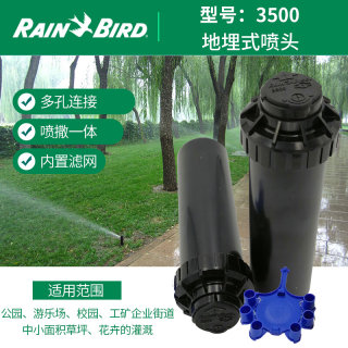 美国雨鸟3500/3504旋转自动升降式伸缩地埋喷头草坪园林灌溉喷头