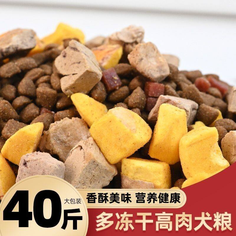 狗粮通用型40冻干金毛泰迪萨摩马犬大袋20大型犬10斤小型犬成幼犬