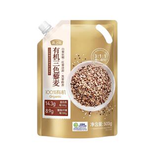 燕之坊有机三色藜麦米五谷杂粮米黑白藜麦粗粮饭健身饱腹大米伴侣