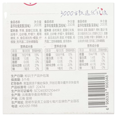 嘉华玫瑰果酱200克瓶装