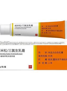 卤米松/三氯生乳膏20g官方正品