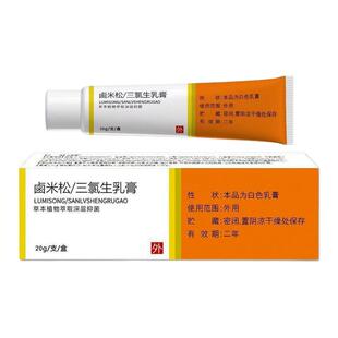 卤米松/三氯生乳膏20g官方正品适用于脂溢性皮炎疹湿抑菌软膏非药